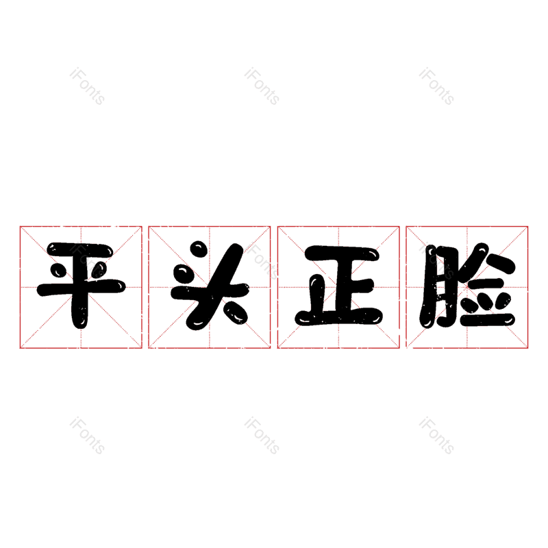 图片,元素,PNG,免抠素材